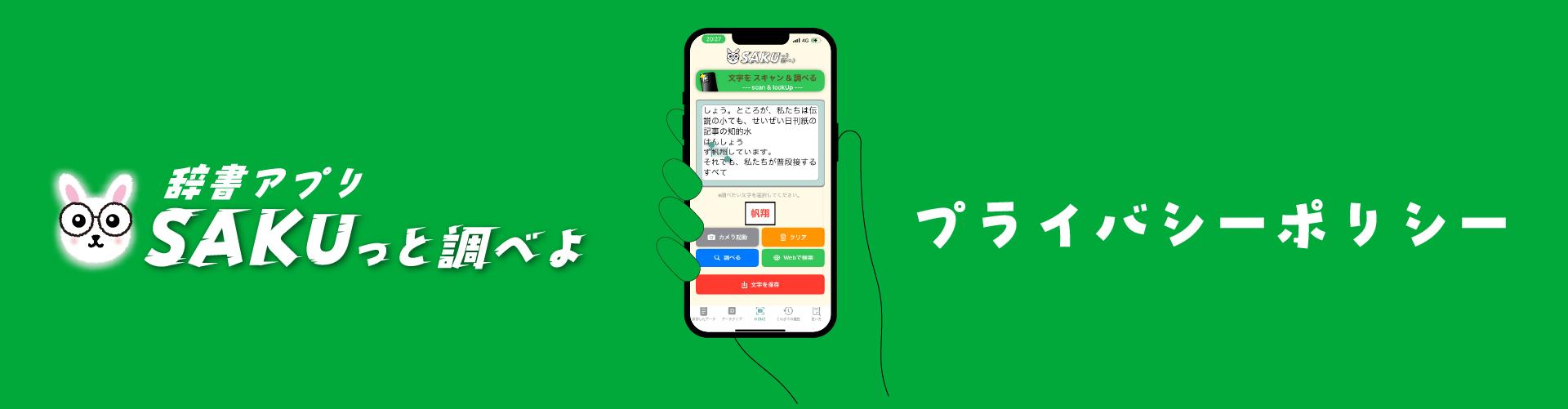 プライバシーポリシー