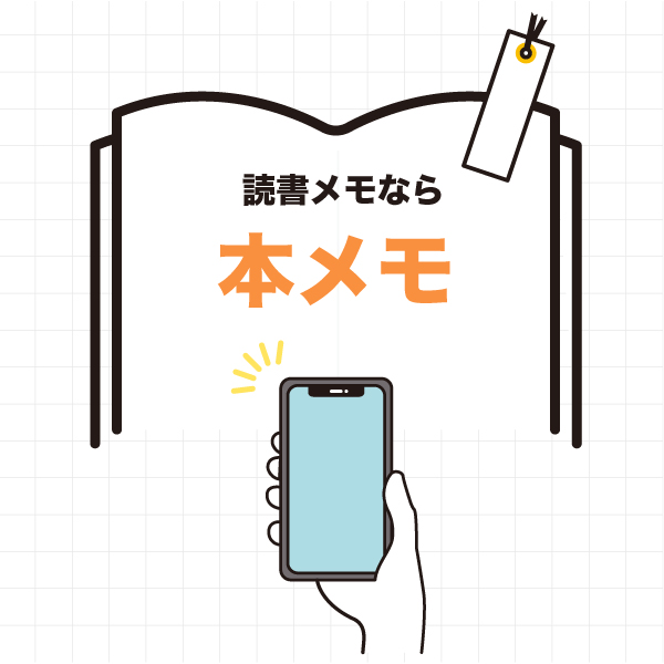 本メモのイメージ画像