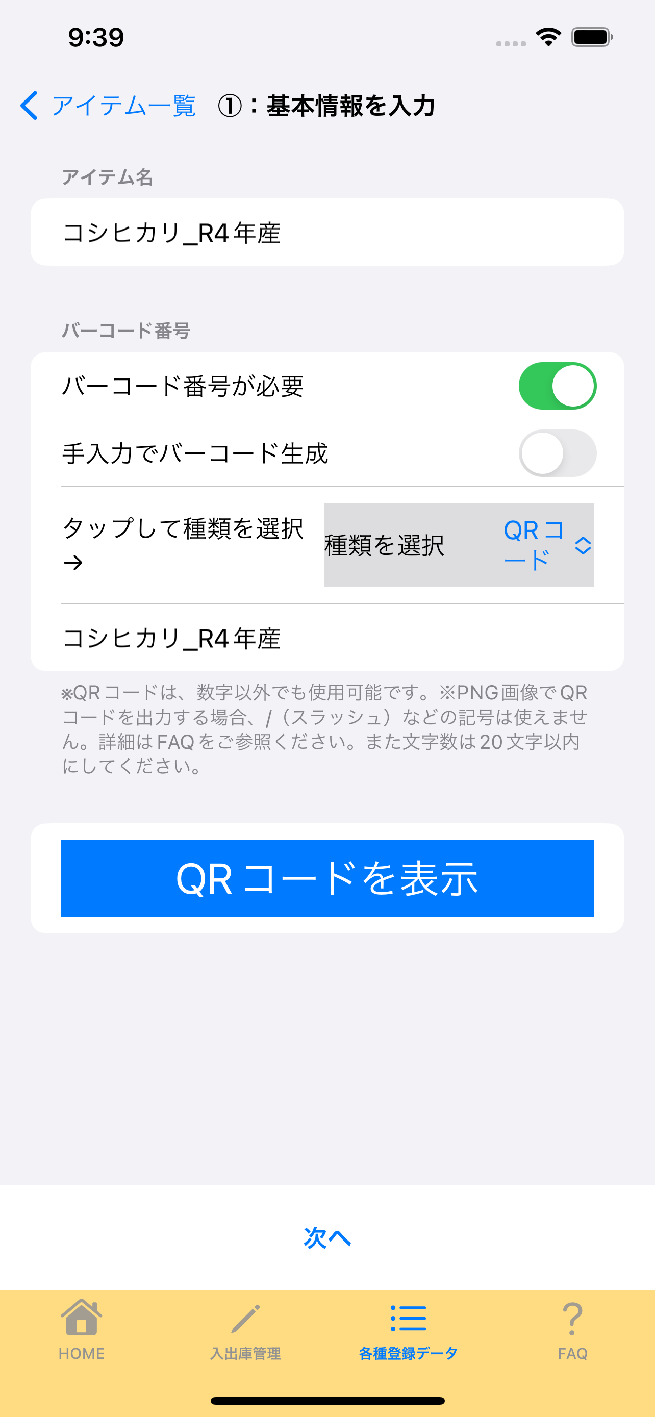 4:2:基本情報を入力の画面画像