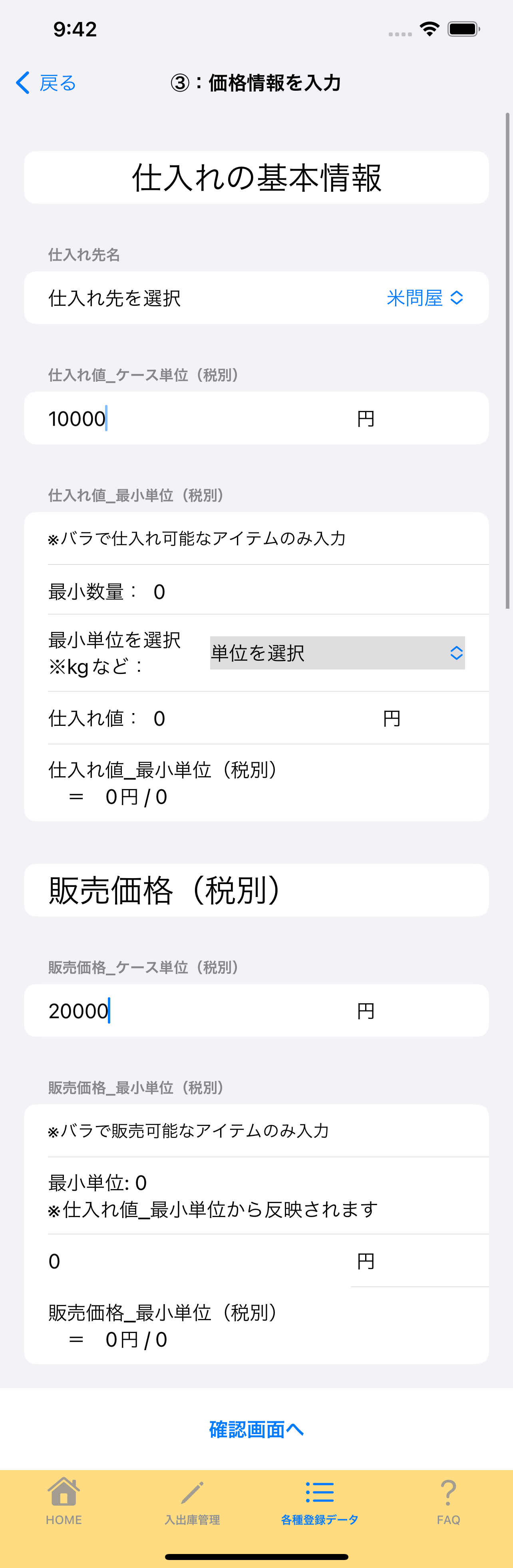 4:4:価格情報を入力 の画面画像