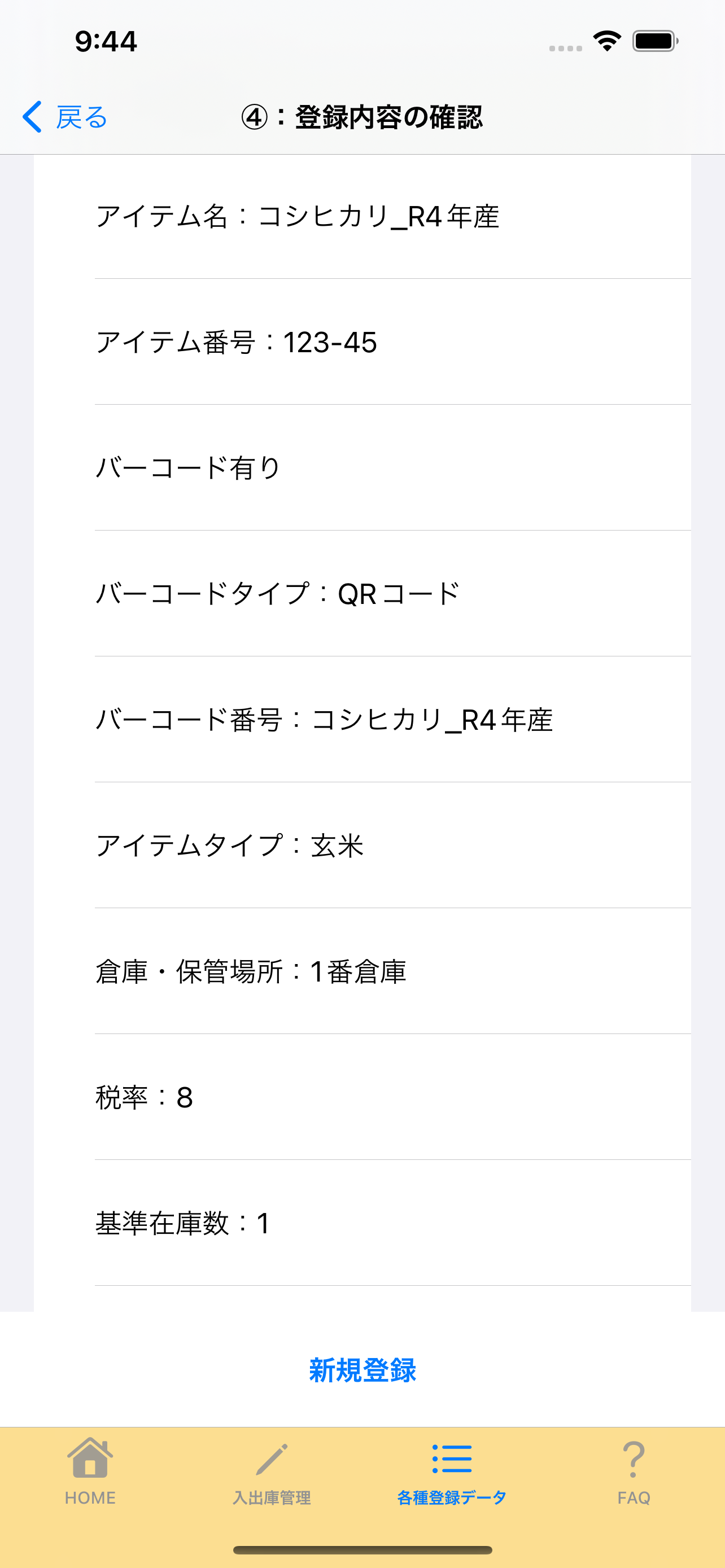 4:5:登録内容の確認・登録