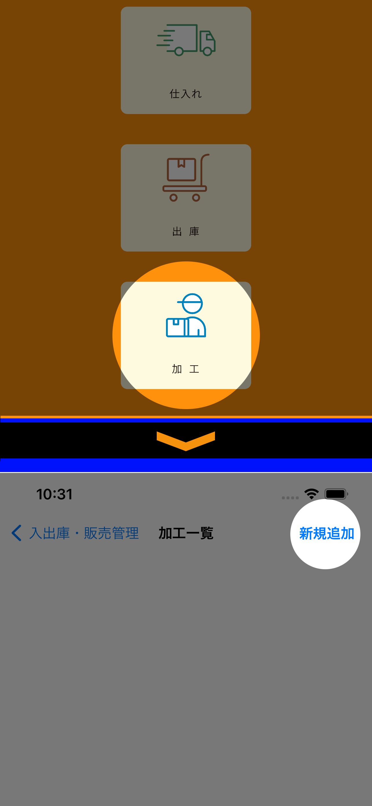 6:1:「加工」の新規登録画面