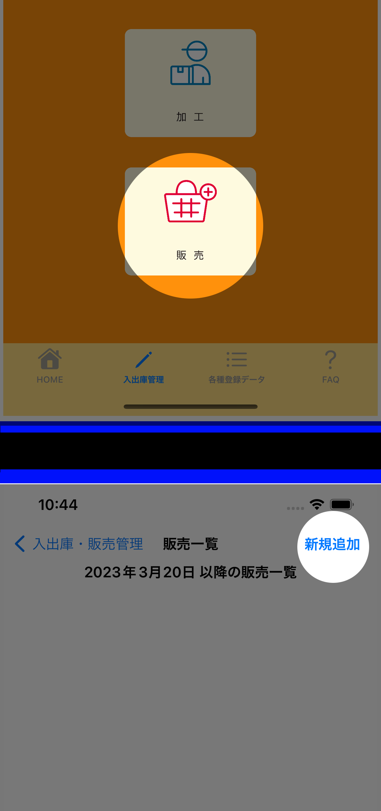 7:1:「販売」の新規登録画面