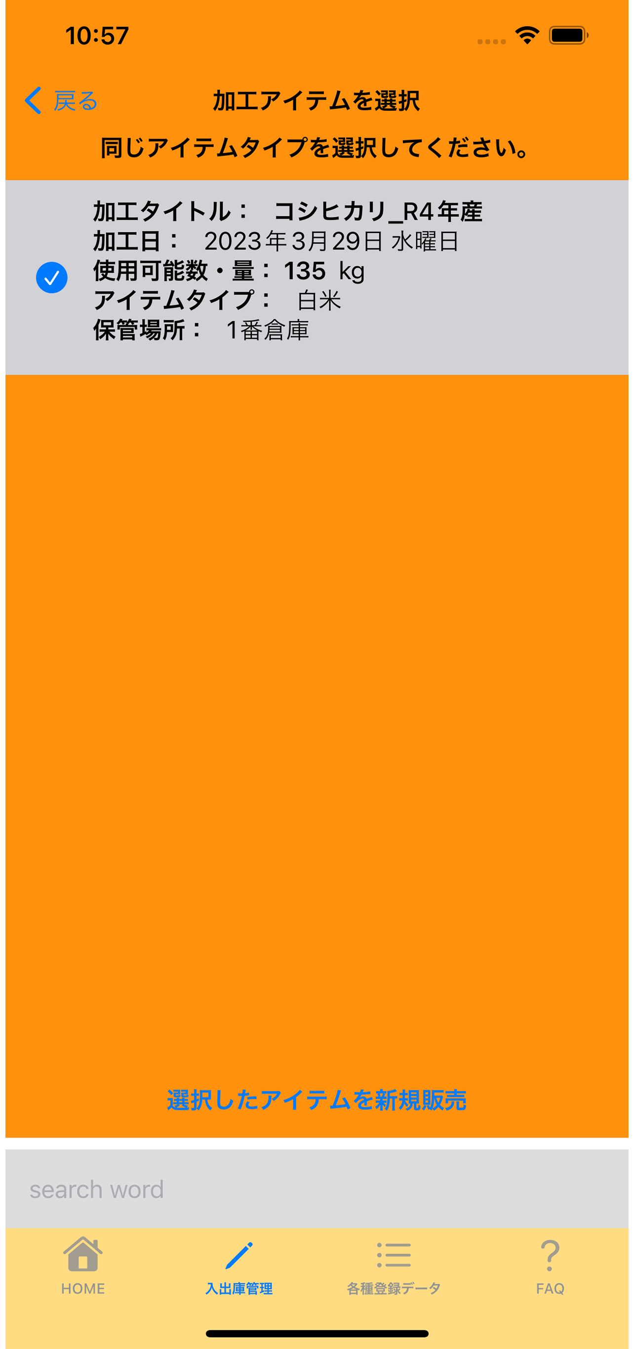 7:4:加工アイテムを選択ページ画面