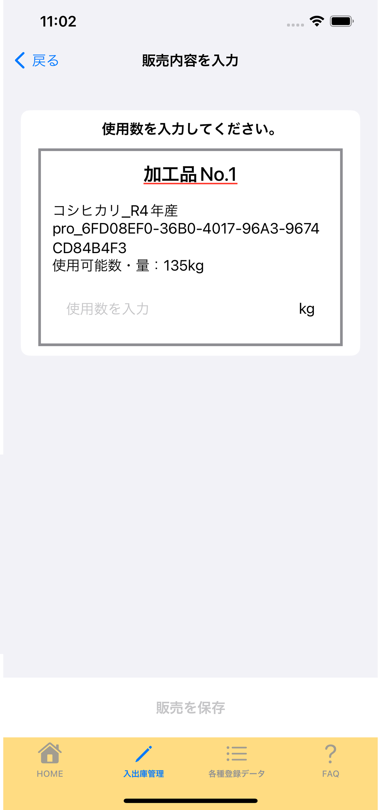 7:5:販売内容を入力画面